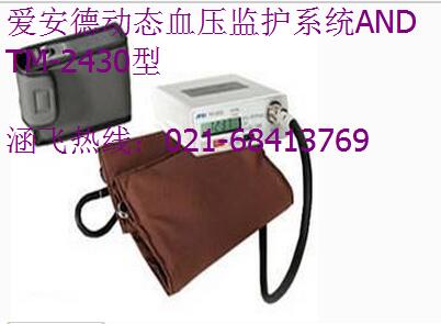 日本爱安德TM-2430型动态血压监护系统AND