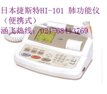 日本捷斯特HI-101 肺功能仪（便携式）