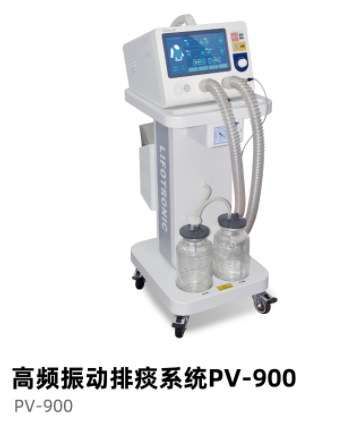 普门高频振动排痰系统PV-900