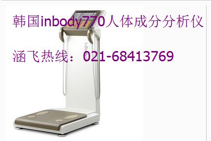 韩国inbody770人体成分分析仪