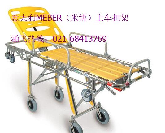 意大利MEBER（米博）上车担架