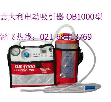 意大利电动吸引器 OB1000型