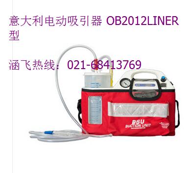 意大利电动吸引器 OB2012LINER型