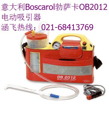 意大利BoscarolOB2012电动吸引器