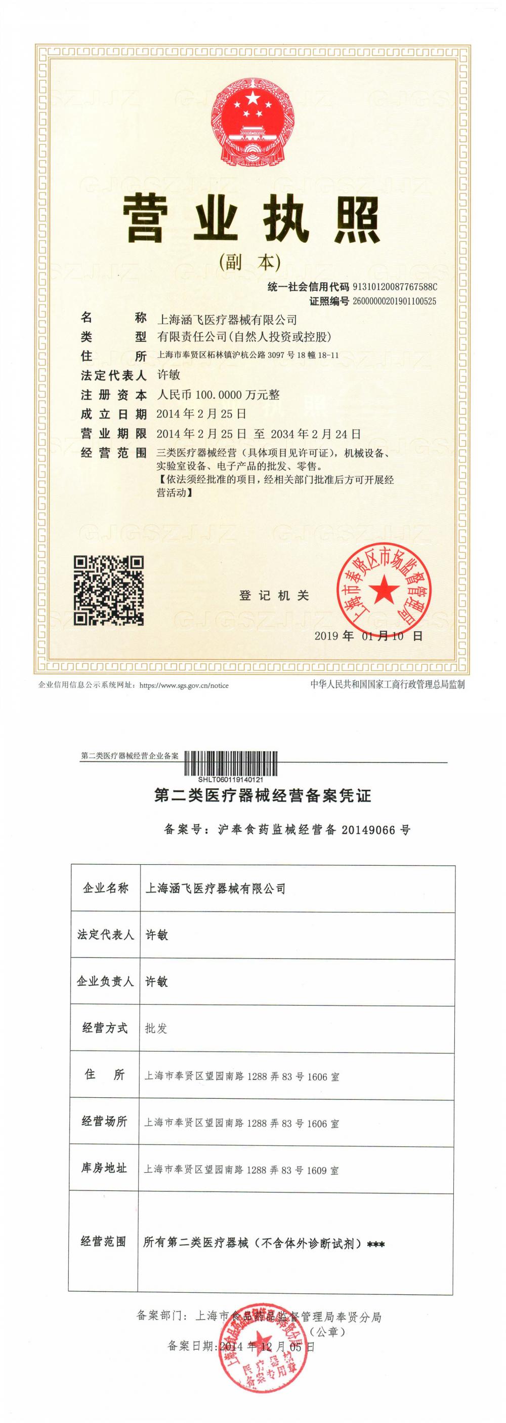 涵飞营业执照（新）_副本.jpg