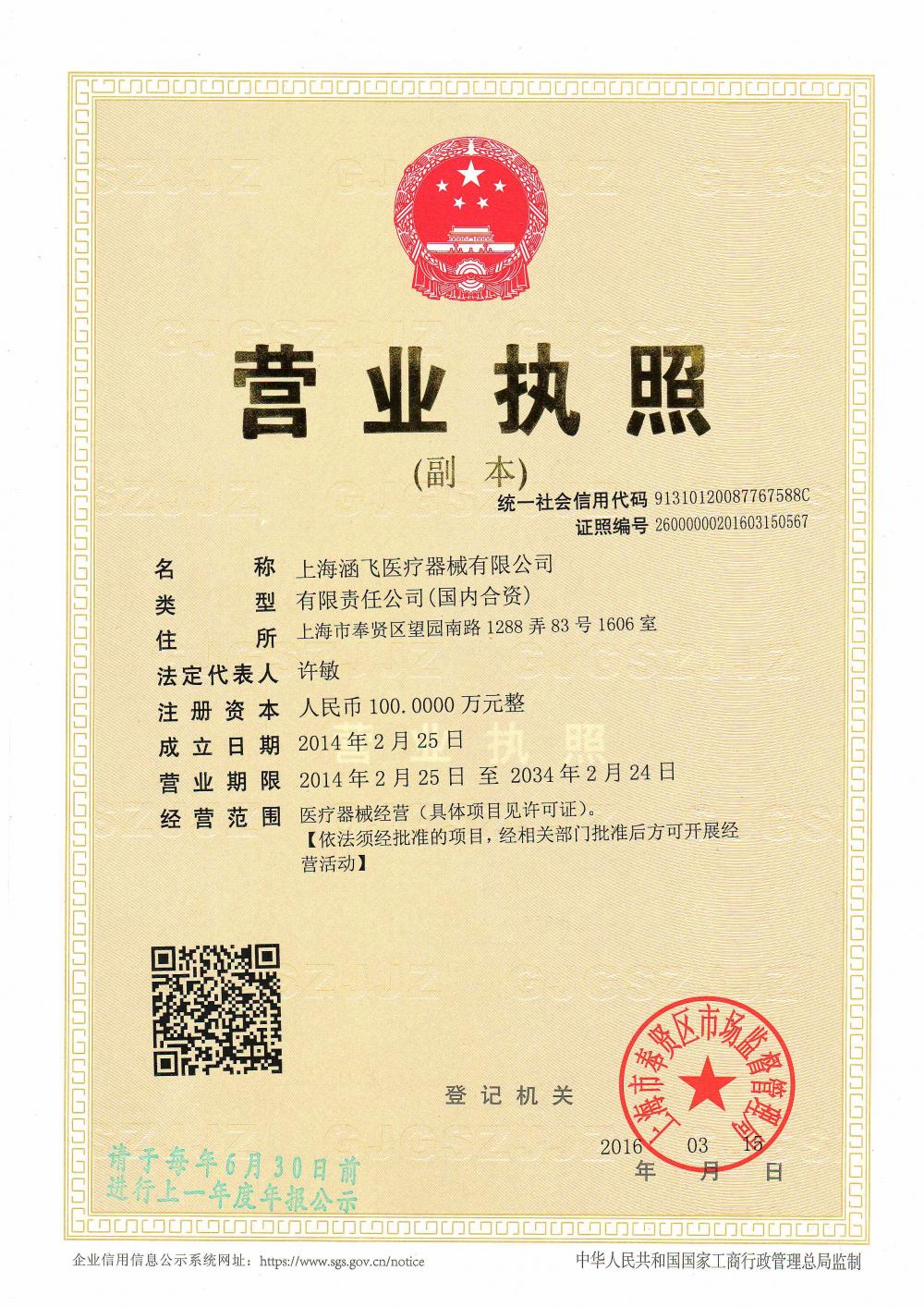 涵飞营业执照（旧）.jpg