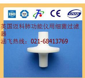 英国迈科肺功能仪用细菌过滤器