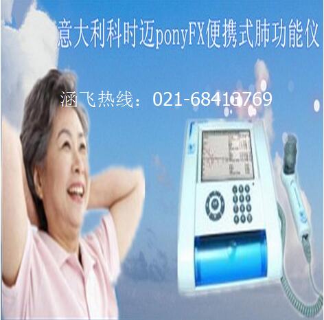 科时迈ponyFX便携式肺功能仪