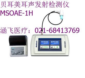 贝耳美MSOAE-1H耳声发射检测仪