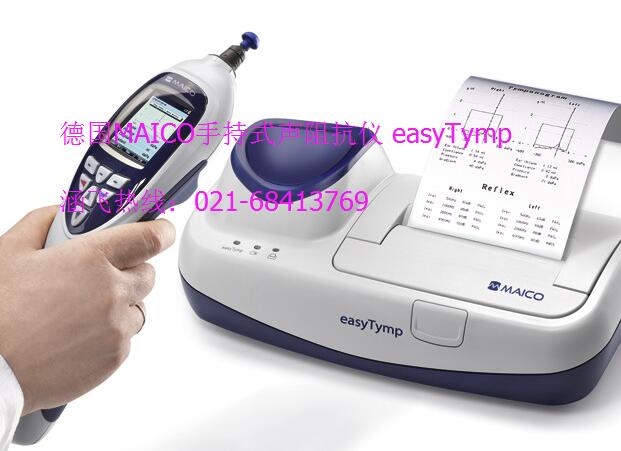 德国MAICO麦科EasyTymp声阻抗仪