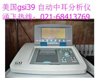 美国gsi39 自动中耳分析仪