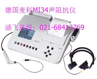 德国麦科MI34声阻抗仪