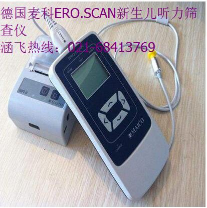 德国麦科ERO.SCAN新生儿听力筛查仪